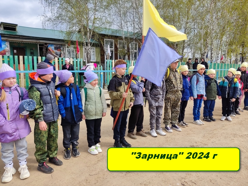 &amp;quot;Зарница&amp;quot; 2024.