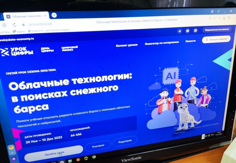 Урок цифры «Облачные технологии: в поисках снежного барса".
