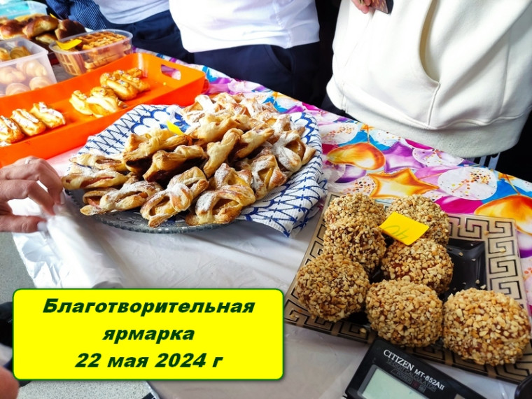 Благотворительная ярмарка.
